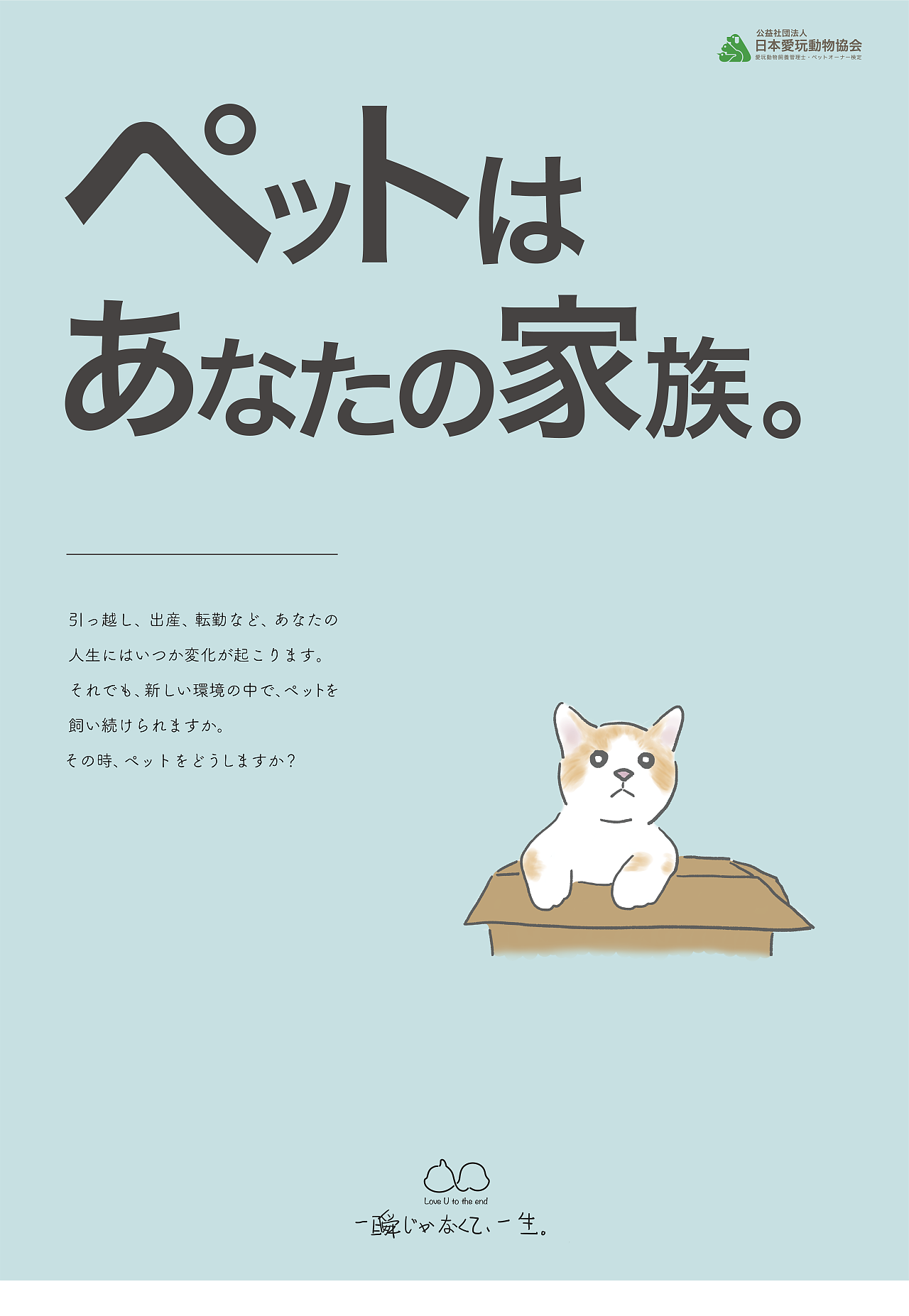 防止宠物冲动饲养公益广告