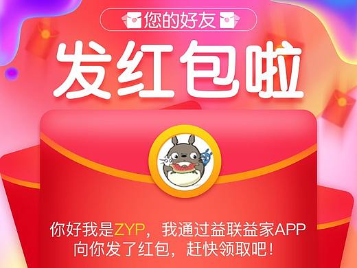 消费红包效果图