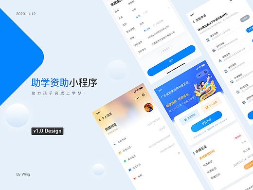 助学资助小程序