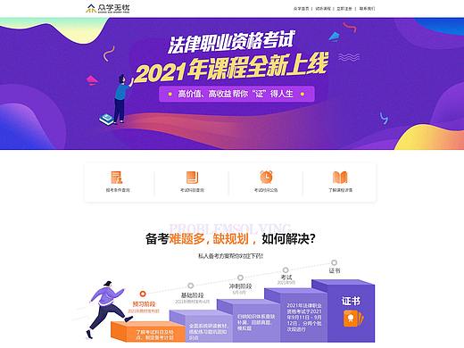 法考页面pc（个人主页-ZNTI3MDM3NTY=） - 企业官网 - 站酷设计师南吕一七原创素材 - 站酷ZCOOL