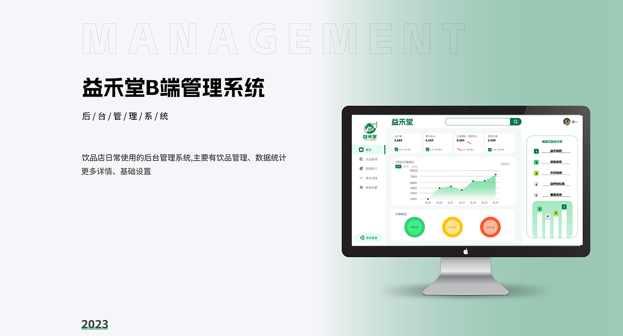 益禾堂网页B端设计（图ZMzUyMzAwNzU2） - 企业官网 - 站酷设计师TOKYU冰原创素材 - 站酷ZCOOL