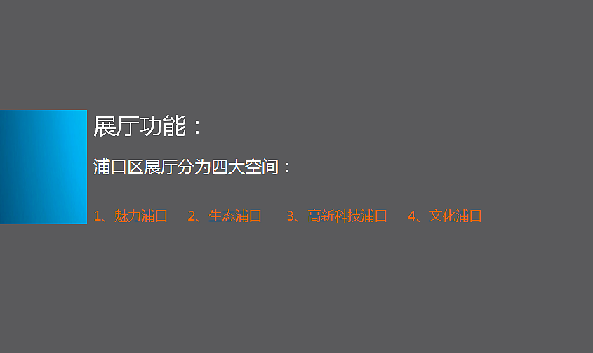 《对外国际文化交流展》策划与设计