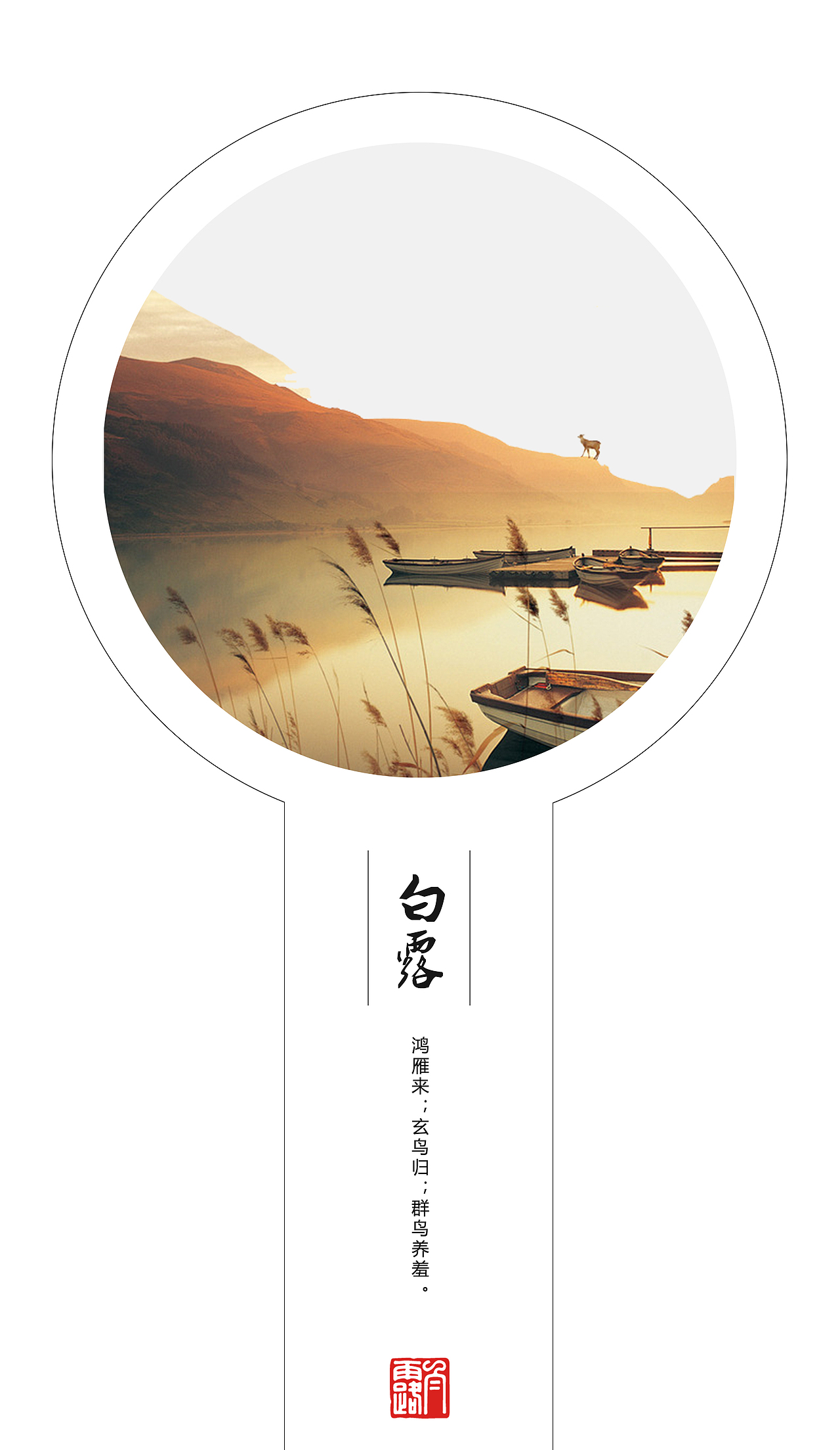 APP二十四节气闪屏