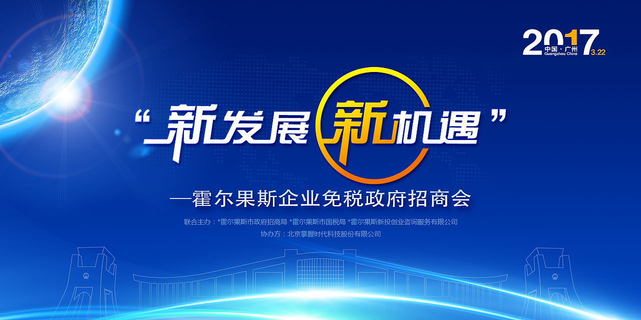 霍尔果斯企业免税政府招商会