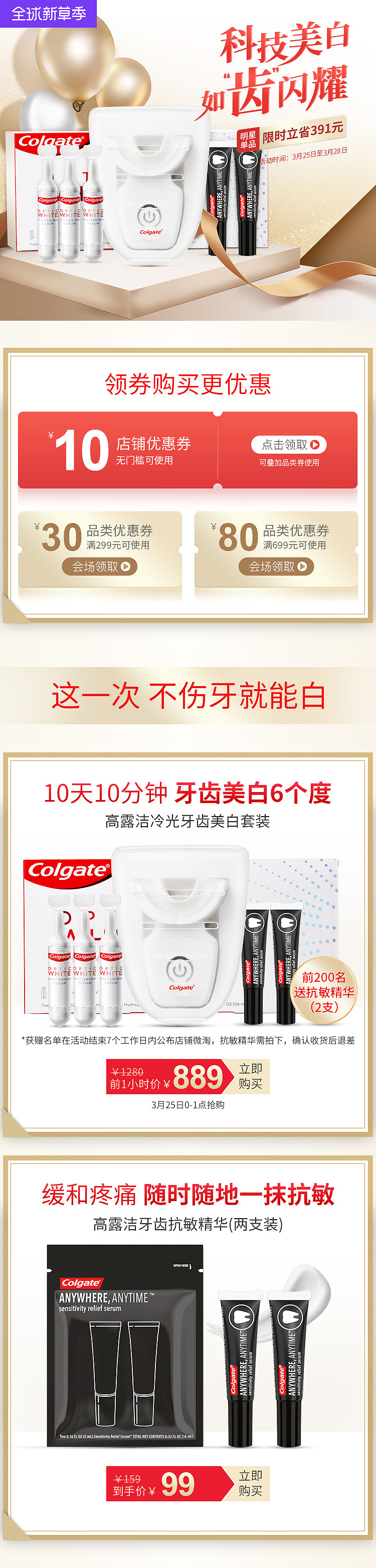 高露洁店铺页面（图ZMTcxMDc5Nzg0） - 电商 - 站酷设计师追风筝的人yi原创素材 - 站酷ZCOOL