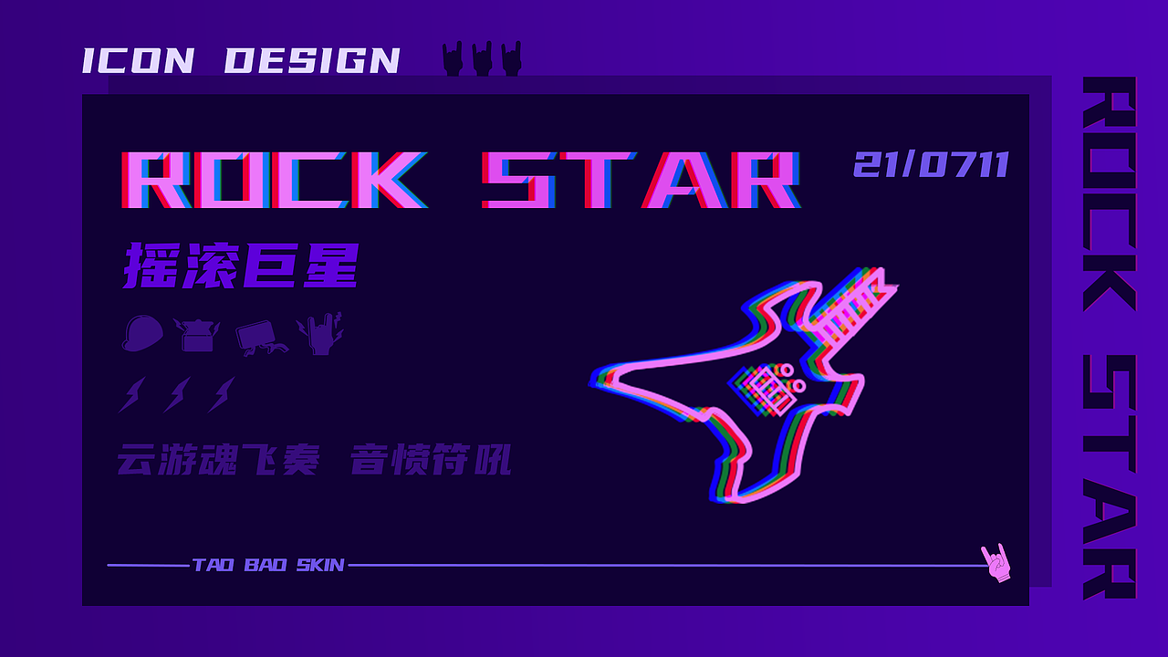 淘宝皮肤/Rock star（图ZMjYyNjczMjk2） - 主题/皮肤 - 站酷设计师Lntano0原创素材 - 站酷ZCOOL