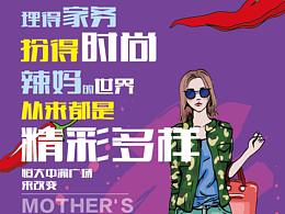 恒大中渝广场母亲节