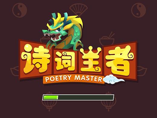 《诗词王者2.0》微信小游戏