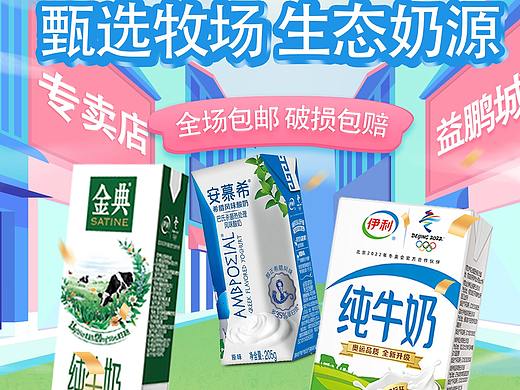 伊利牛奶首页