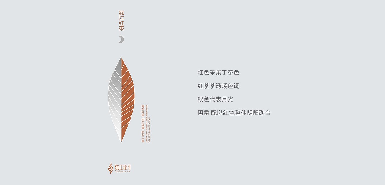 西唐品牌最新产品包装案例：犹江绿月新概念茶
