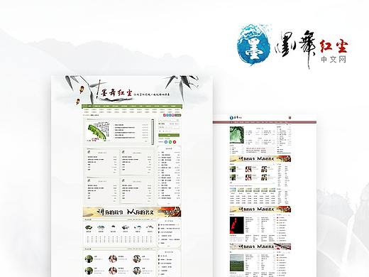 墨舞红尘首页