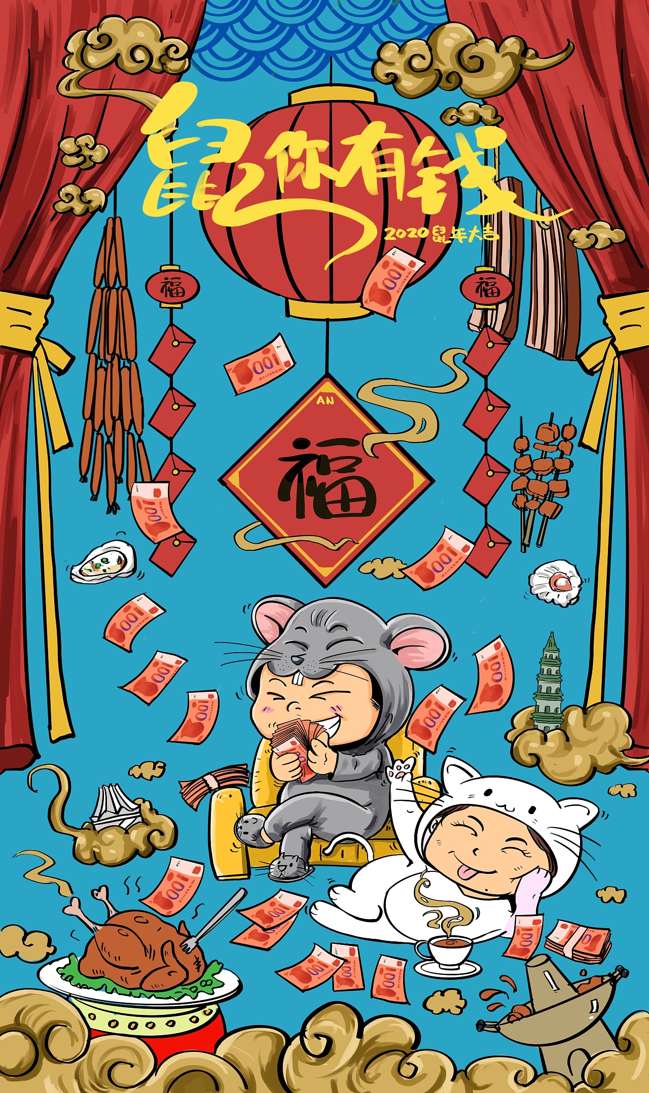 鼠你有钱!