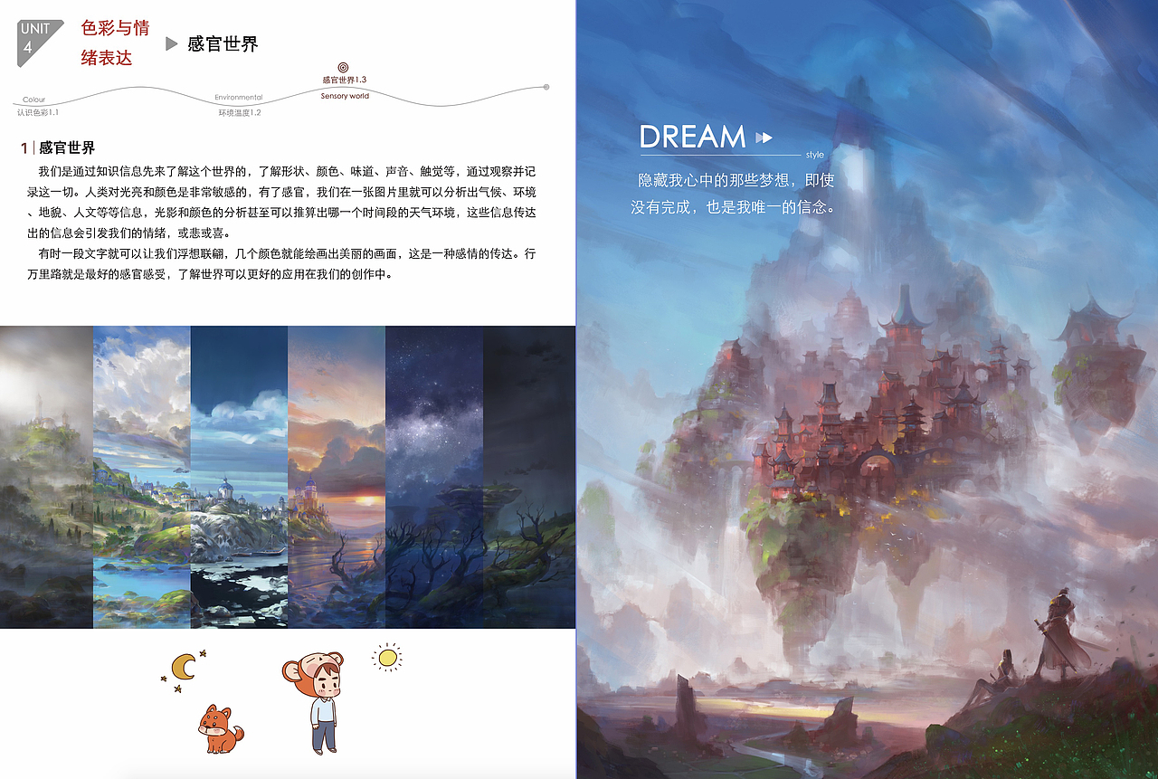 Hi~我是寒放,我写了一本关于插画场景设计的书~