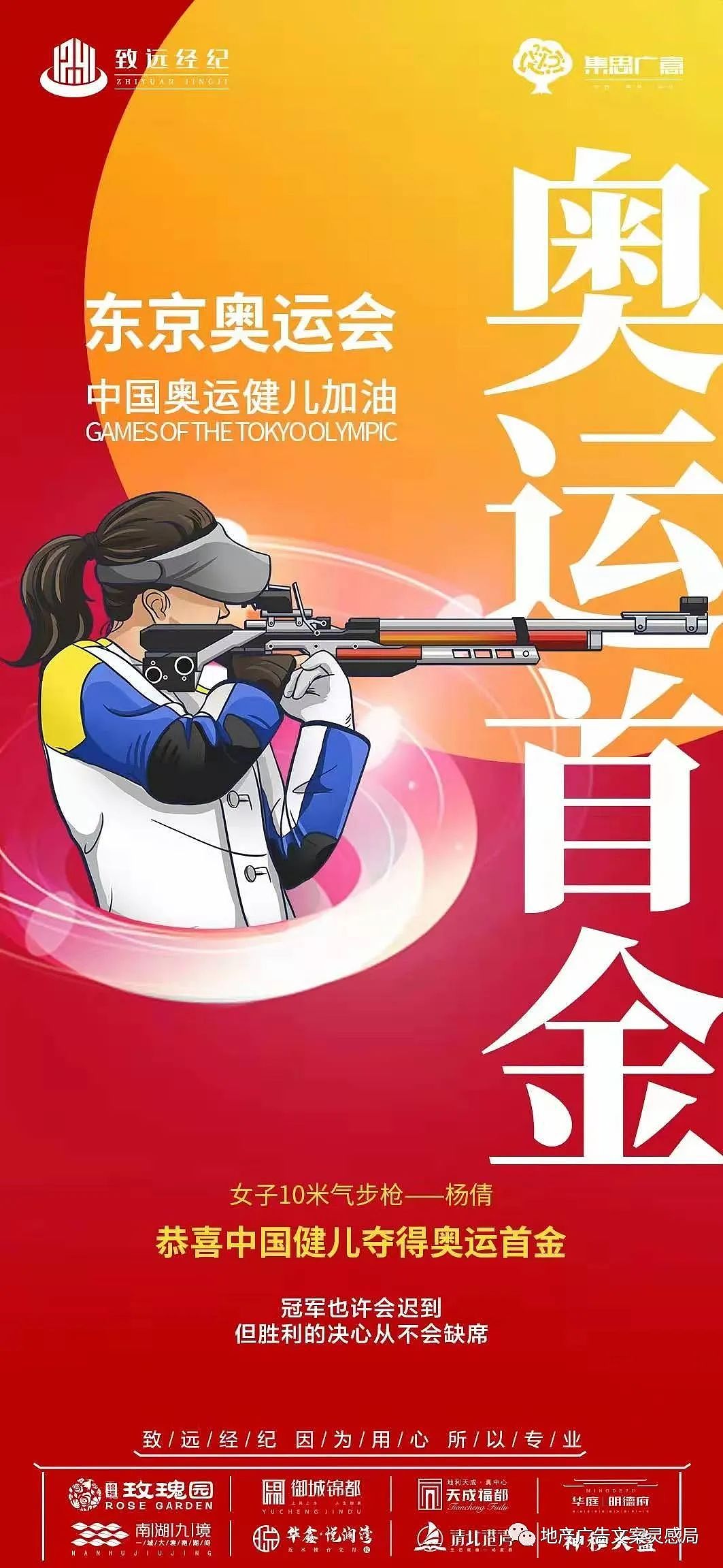 创意门: 2021地产东京奥运会海报合集-69P(赠送） 