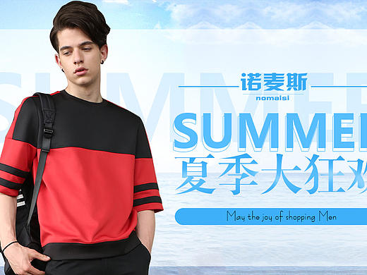 夏季男装海报