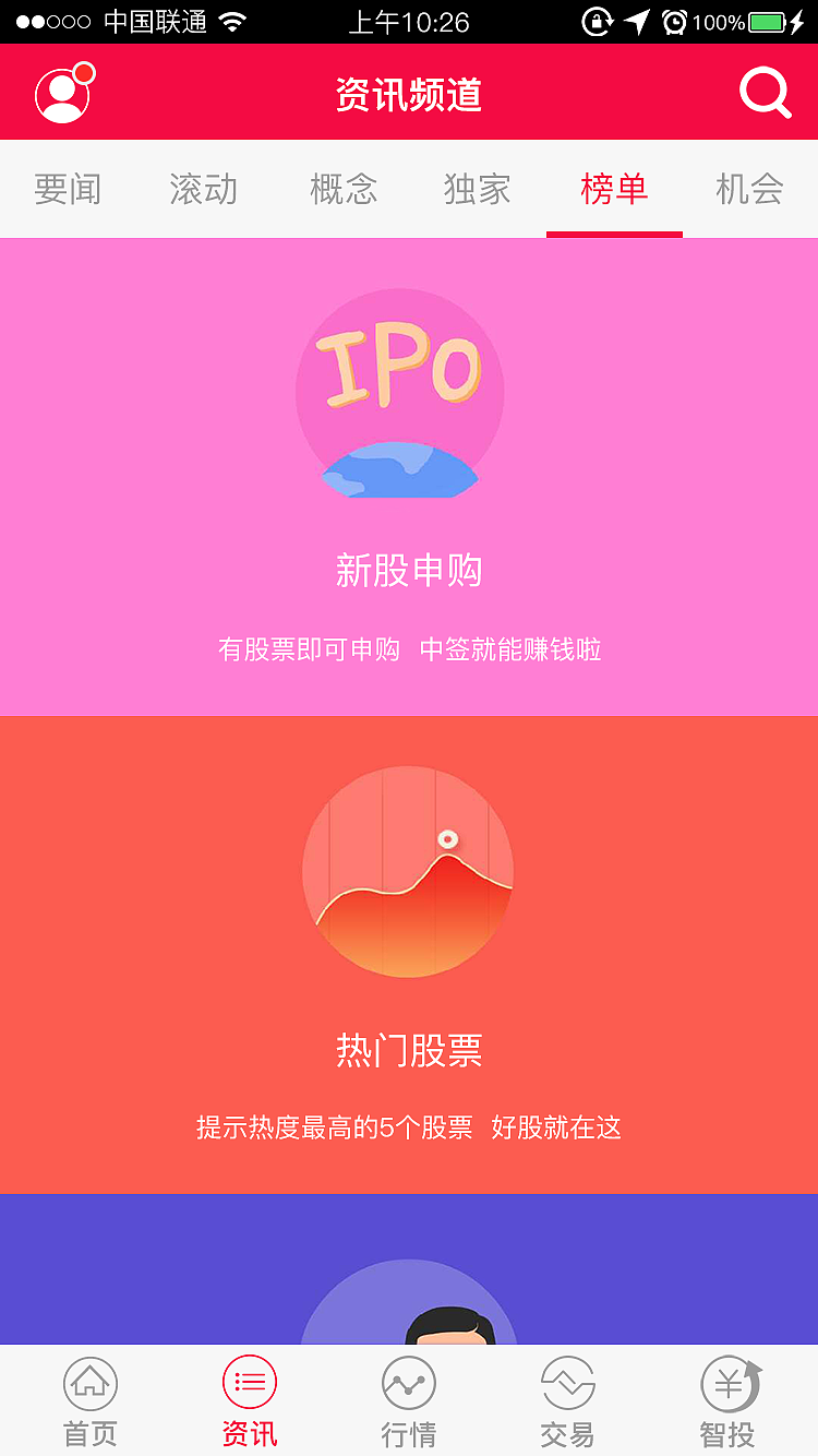 中盛股票（图ZOTYyNDM4Njg=） - APP界面 - 站酷设计师宗政888原创素材 - 站酷ZCOOL