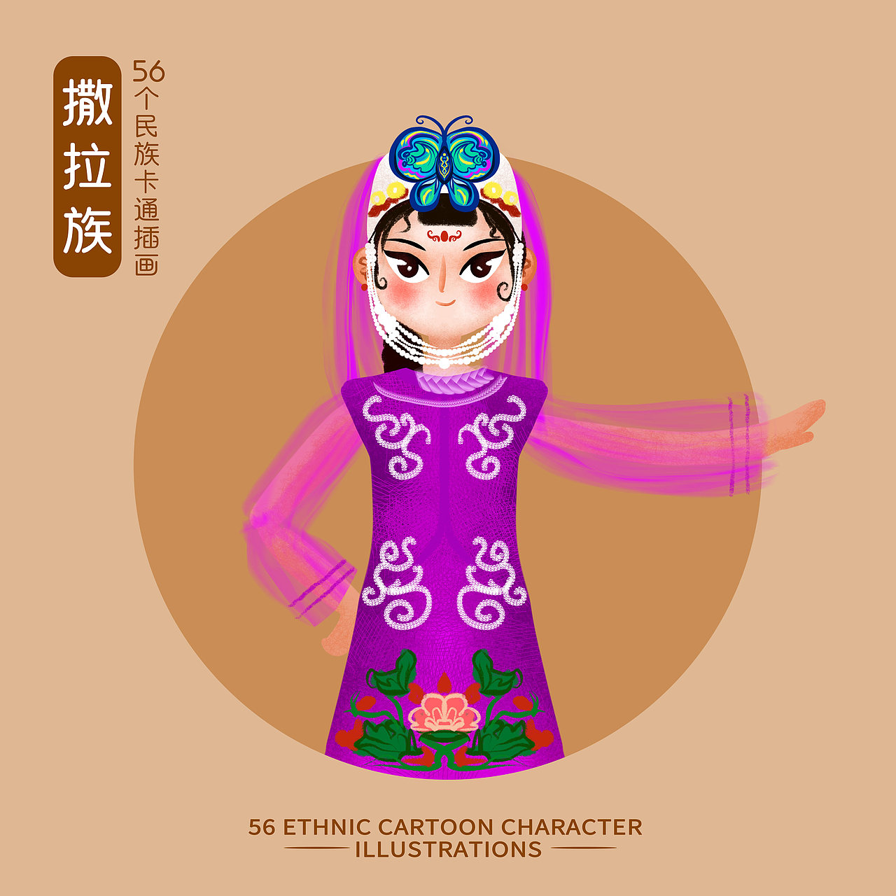 【原创】五十六个民族插画女孩(上)