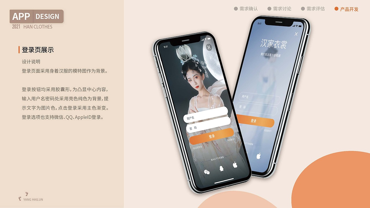 汉家衣裳APP（图ZMjc4NTM0MTYw） - APP界面 - 站酷设计师YANG西西原创素材 - 站酷ZCOOL