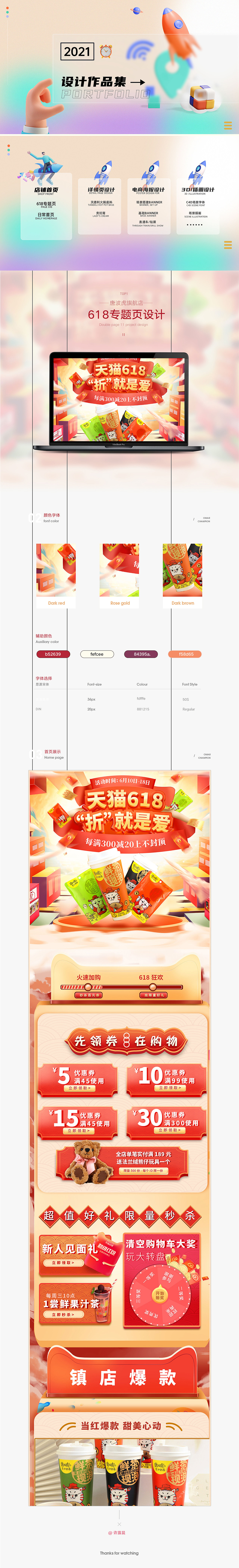 网页设计作品集（图ZMjgxNTczMzIw） - 电商 - 站酷设计师在于晨QAQ原创素材 - 站酷ZCOOL