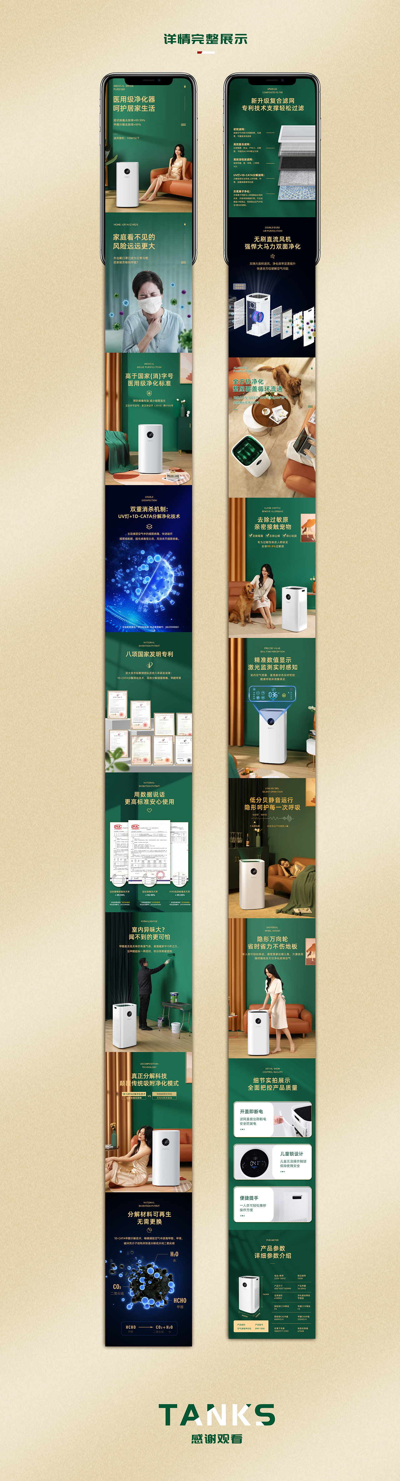 家用空气净化器详情页