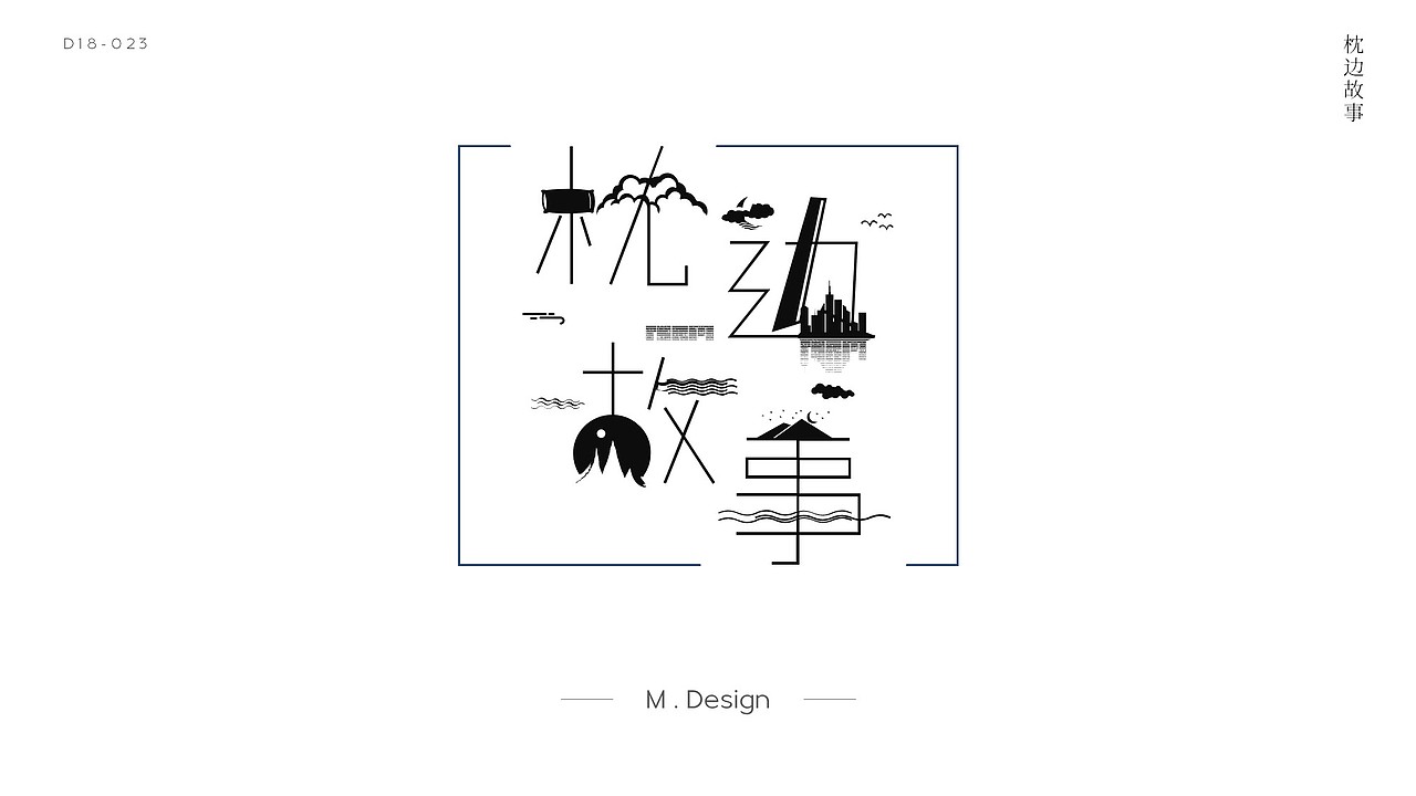 【HCY48】字体设计练习-01
