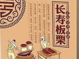 板栗包装设计食品包装箱设计干果坚果礼盒纸箱设计制作