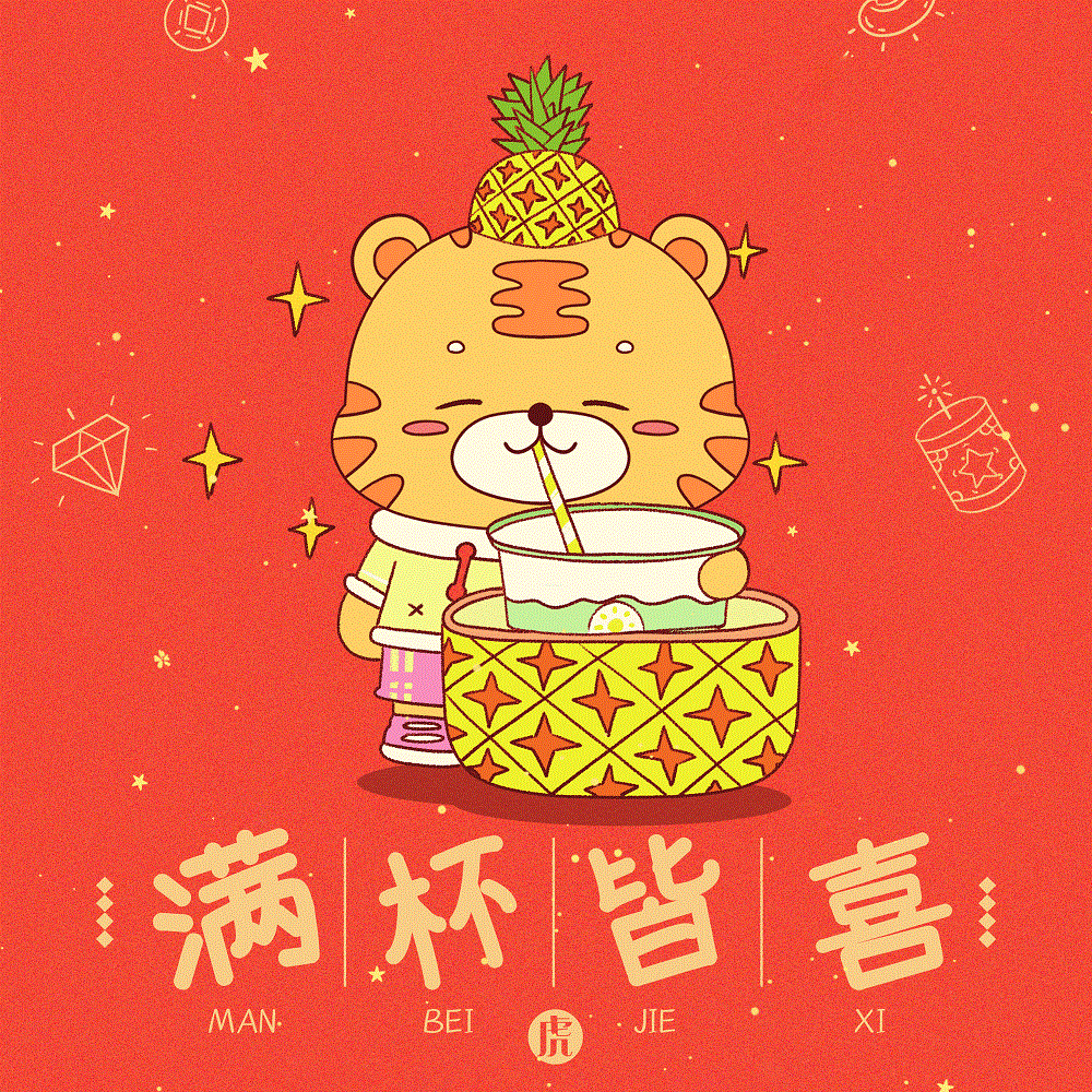 元旦快乐（图ZMjgzNTQ0NTUy） - 其他平面 - 站酷设计师Jacky设计原创素材 - 站酷ZCOOL