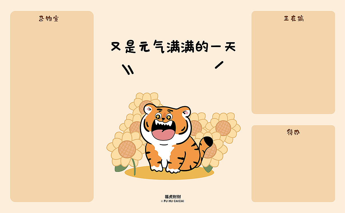福虎财财 | ipad壁纸,手机壁纸|平面|图案|shirley1208 - 原创作品