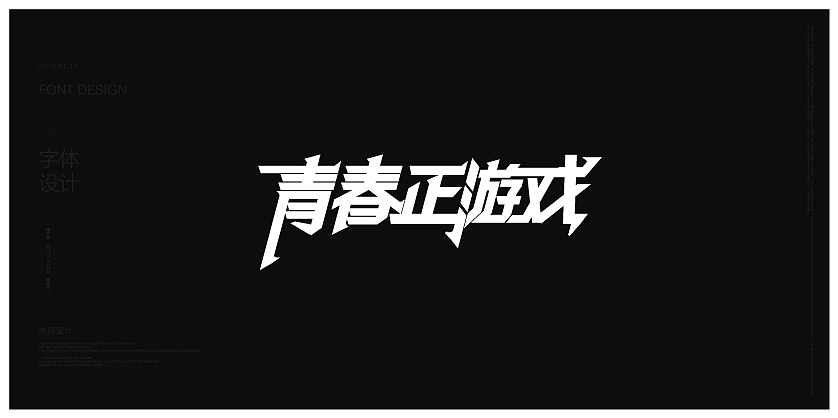 字体字形logo设计（图ZNDA3MjA4OTY=） - 字体/字形 - 站酷设计师py674322原创素材 - 站酷ZCOOL