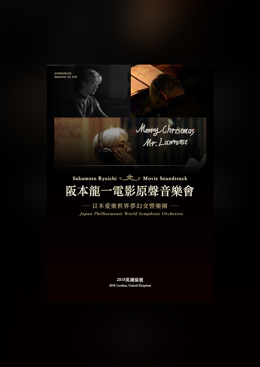 坂本龙一音乐会