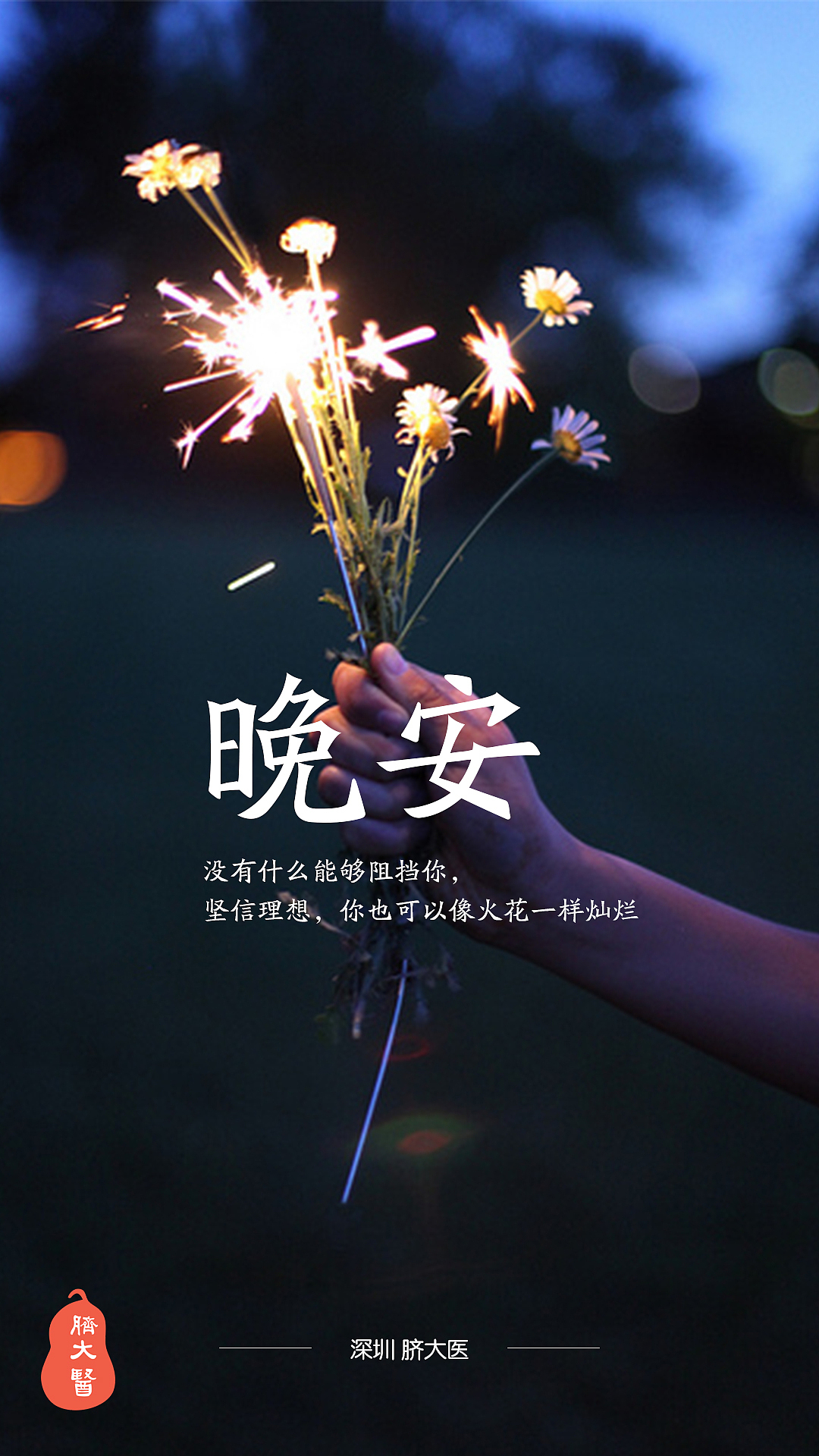 晚安（图ZMTY4OTU0NzQw） - 其他平面 - 站酷设计师茊煜原创素材 - 站酷ZCOOL