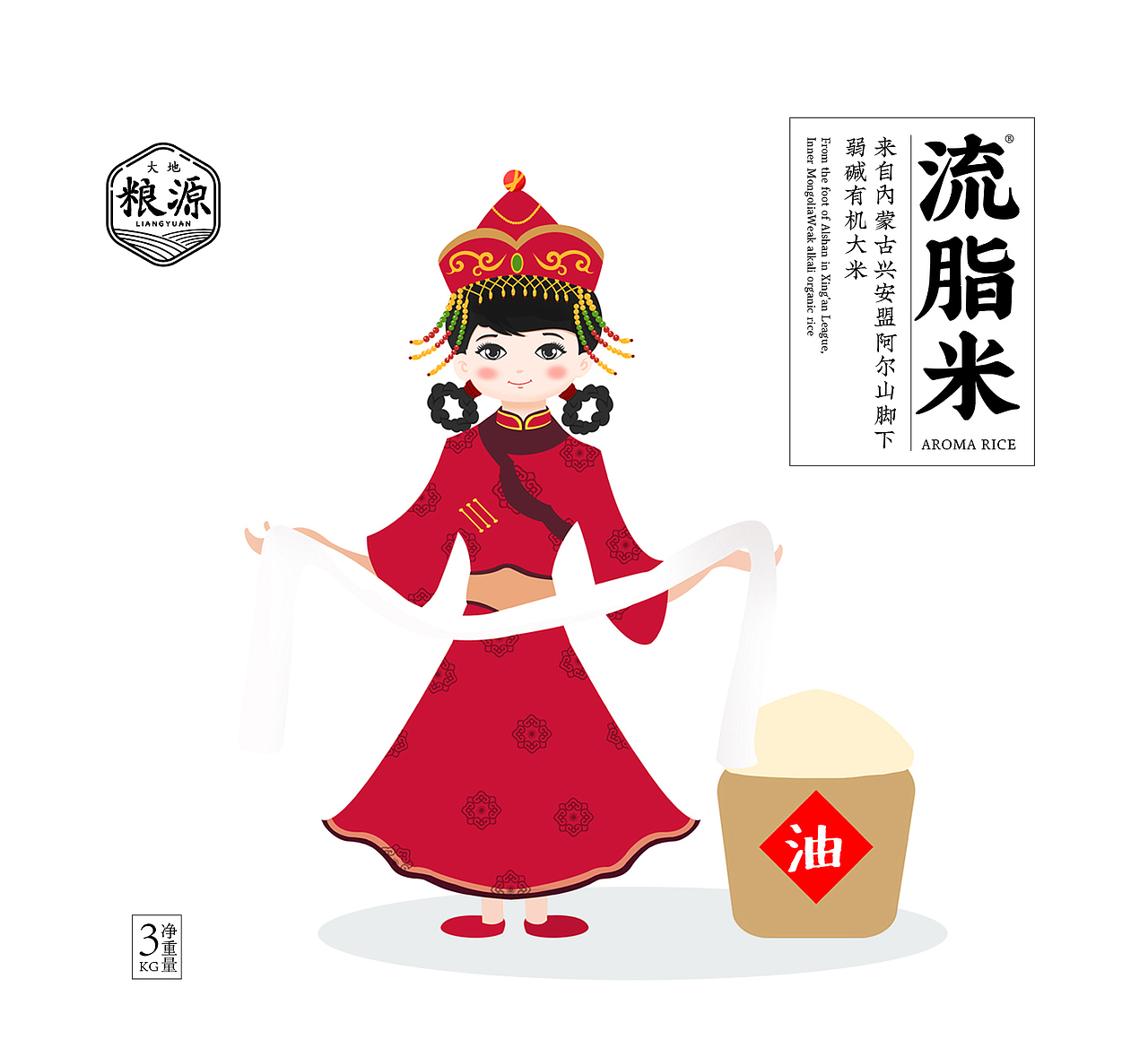 一款内蒙古的大米 一些设计