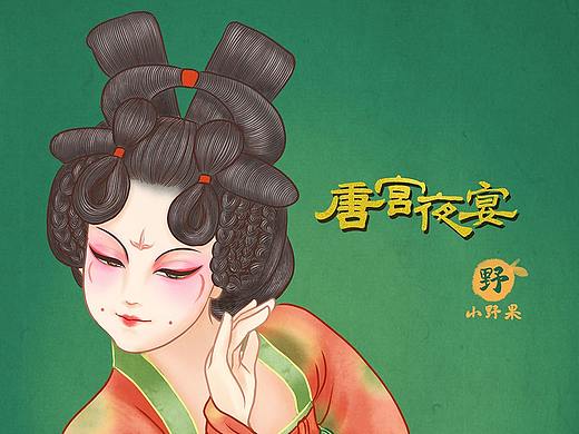 唐宫夜宴-人物插画（附步骤图）