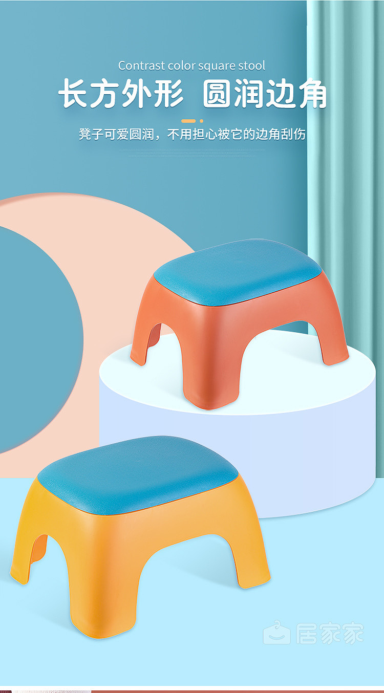 撞色方凳