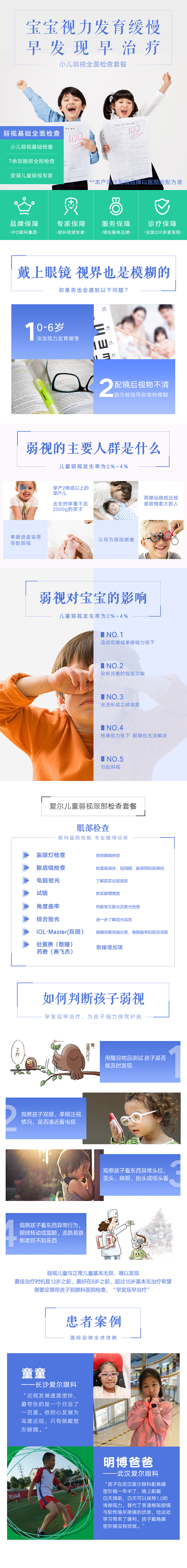 爱尔眼科天猫旗舰店详情页（图ZMTQyMDY2MjY0） - 电商 - 站酷设计师mangchau原创素材 - 站酷ZCOOL