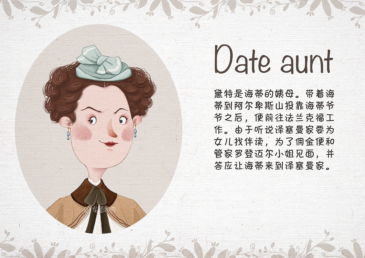 电影插画《海蒂和爷爷》人物简介及1～7（图ZMjY2NTYzODA4） - 儿童插画 - 站酷设计师龙歌呐原创素材 - 站酷ZCOOL