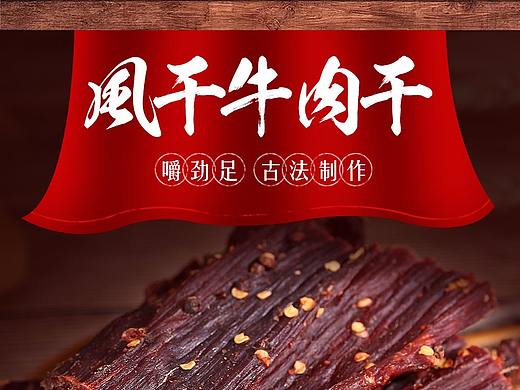 牛肉干详情页面