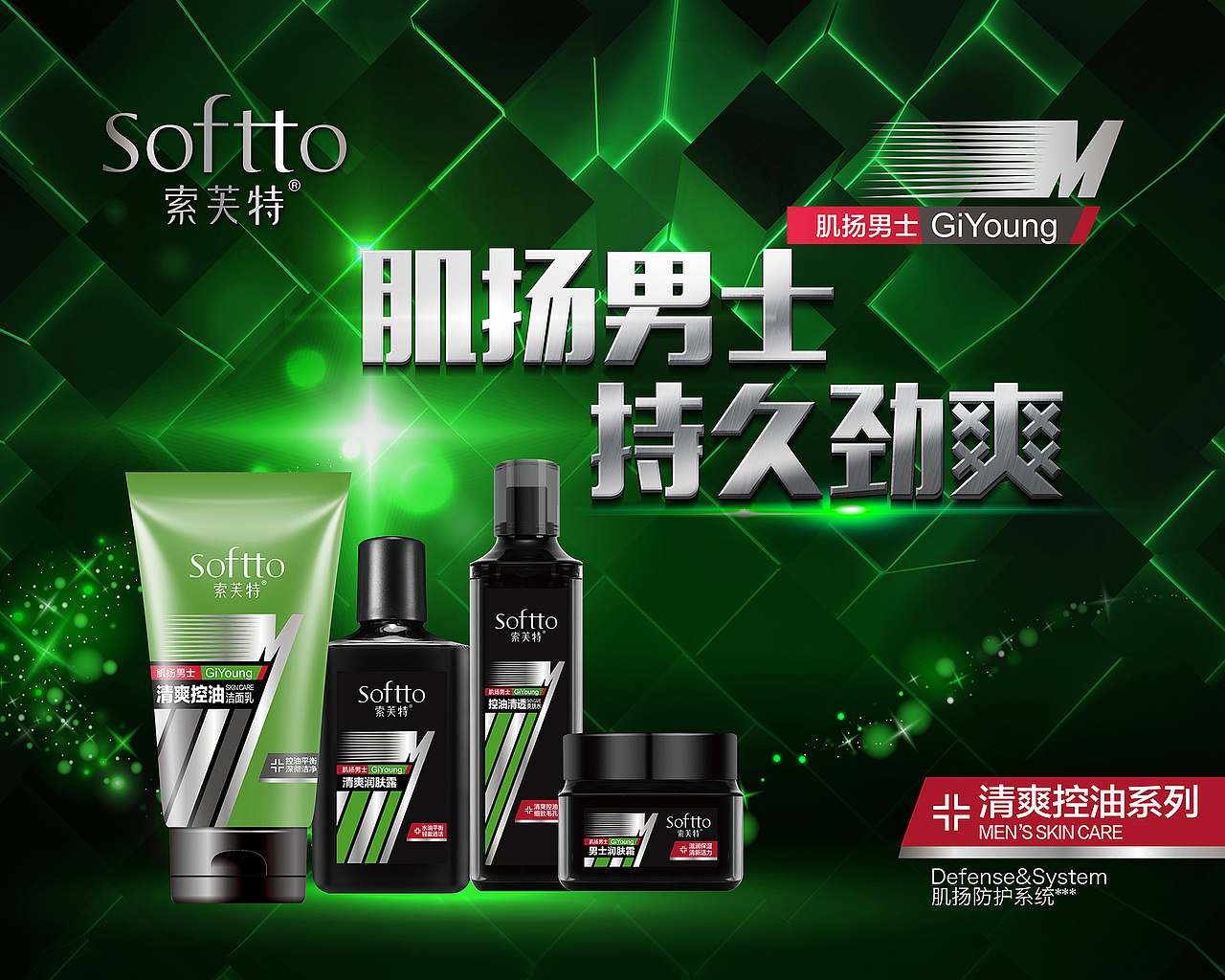 终端肌扬男士护肤系列产品设计