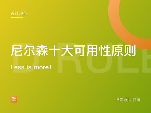 尼尔森十大可用性原则