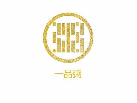 一品粥