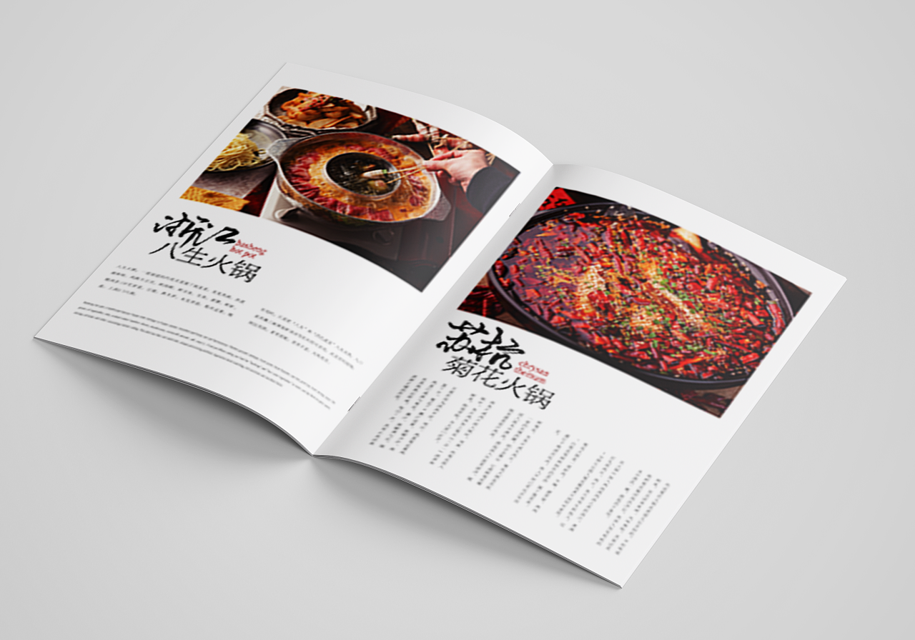 火锅画册