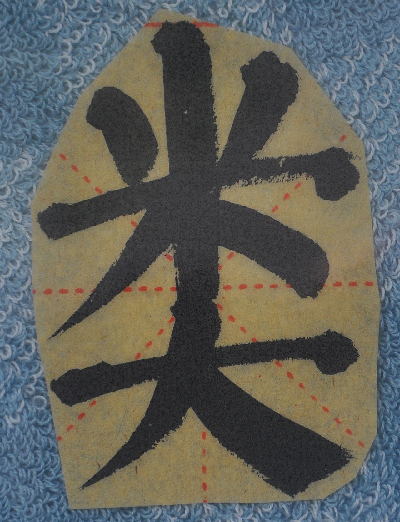 L（图ZMjg1NTMzODM2） - 书法 - 站酷设计师天贶制艺原创素材 - 站酷ZCOOL