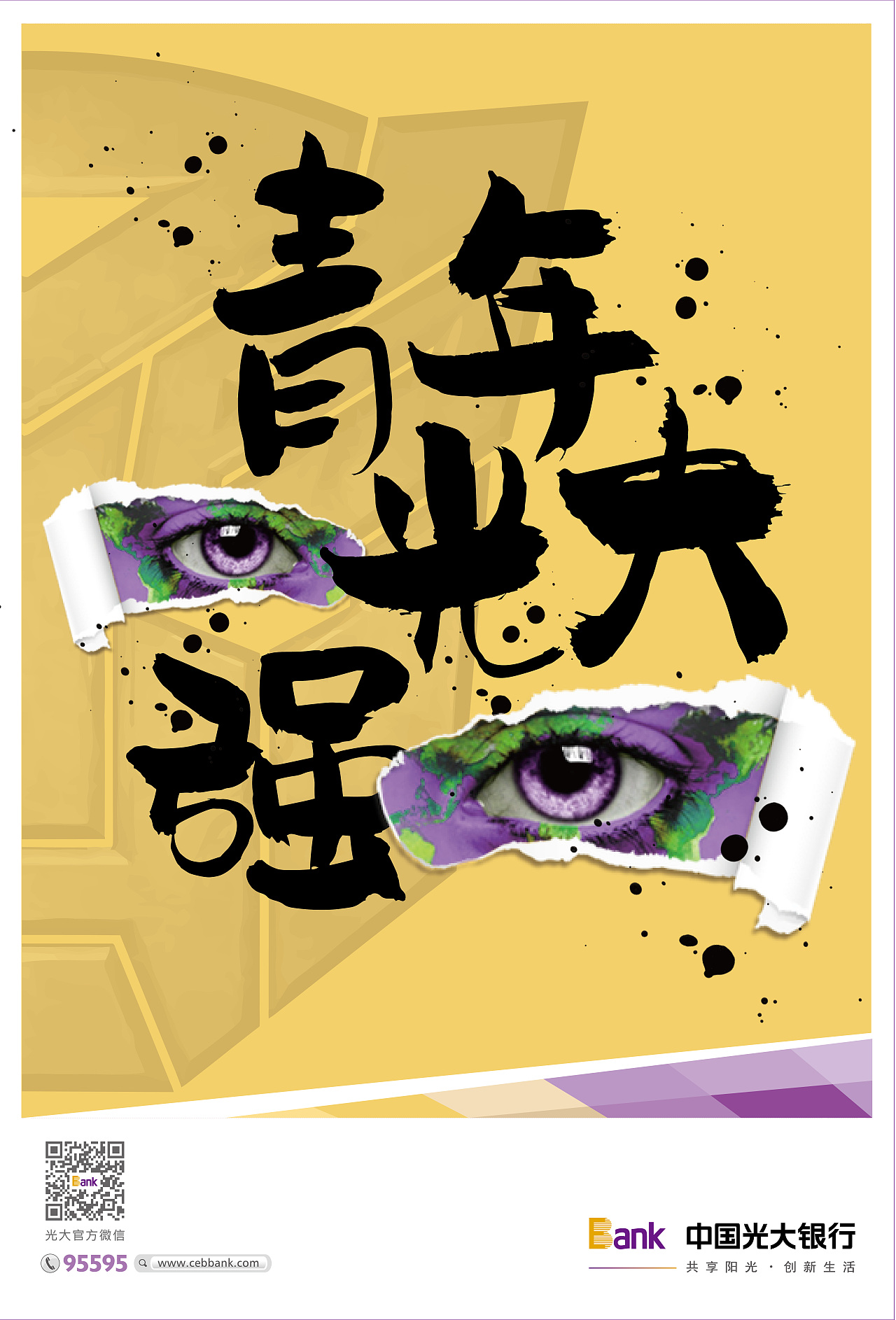 光大银行海报设计（图ZMTU0ODkyOTA4） - 海报 - 站酷设计师Diamond_bh原创素材 - 站酷ZCOOL