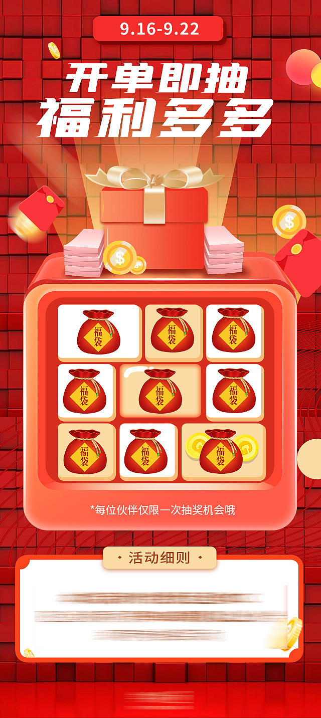 抽福袋海报