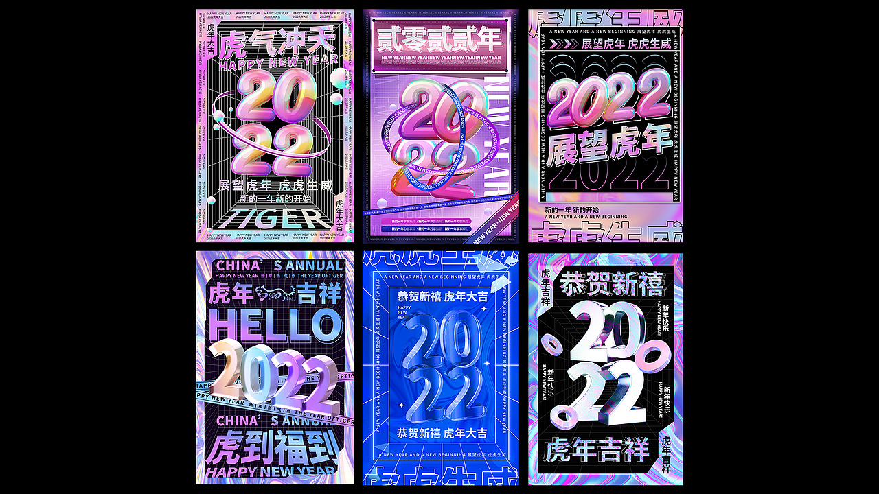 一组虎年酸性海报