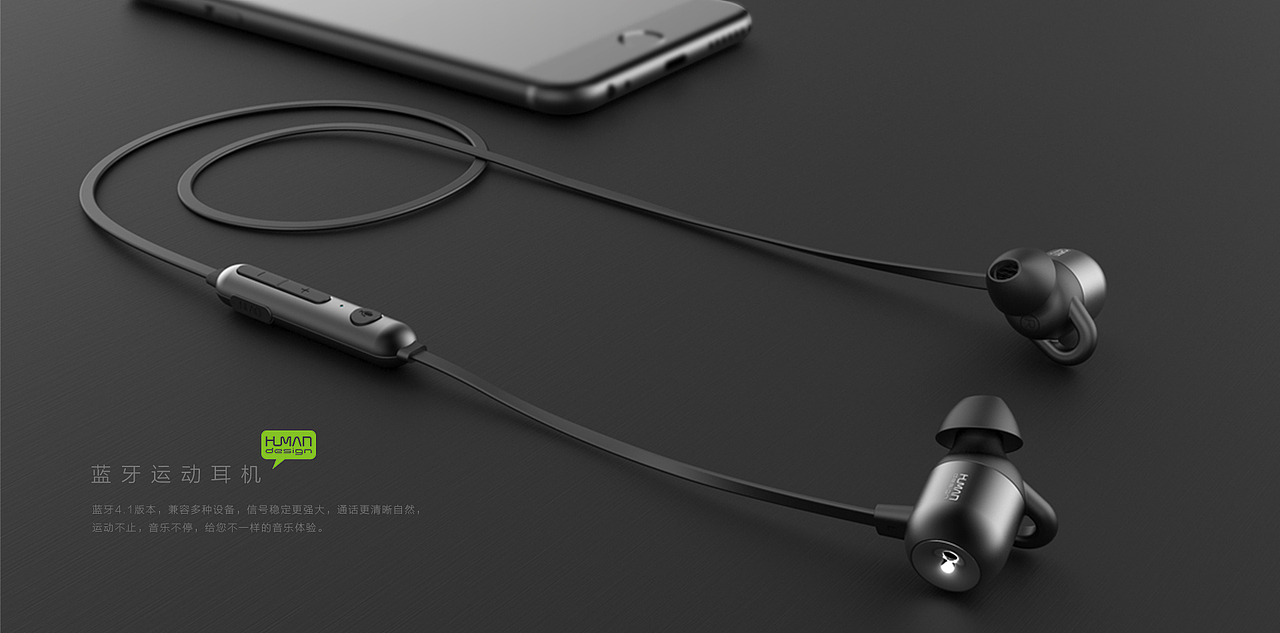 人本造物 运动蓝牙耳机设计 广州工业设计公司 产品ID