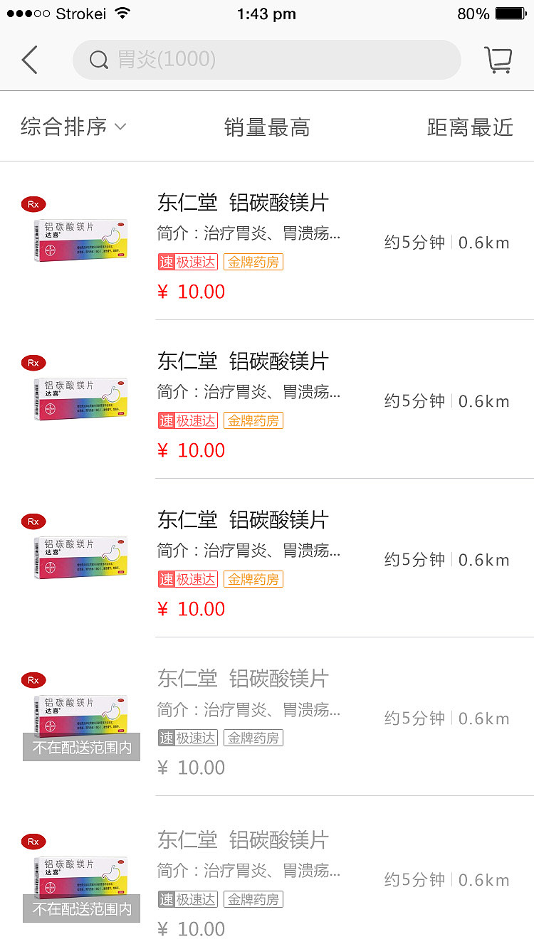 药品外卖APP（图ZMTI4MzgzMTc2） - APP界面 - 站酷设计师騎着蝸牛狂飙原创素材 - 站酷ZCOOL