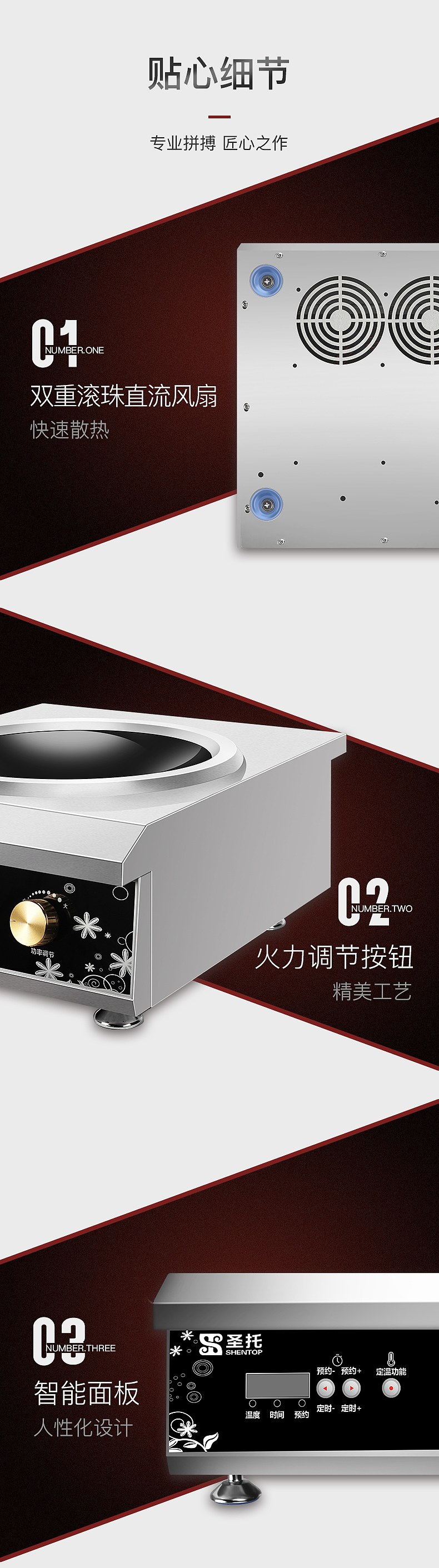 圣托电器 电磁炉详情页