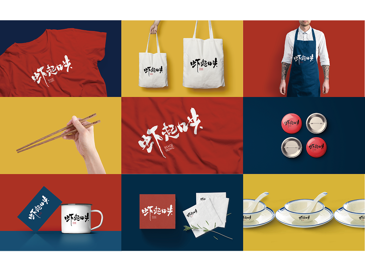 虾起哄餐饮品牌|平面|logo|立至ro__原创作品-站酷zcool