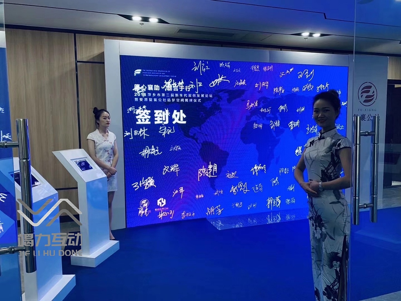 大屏签到 签到仪式